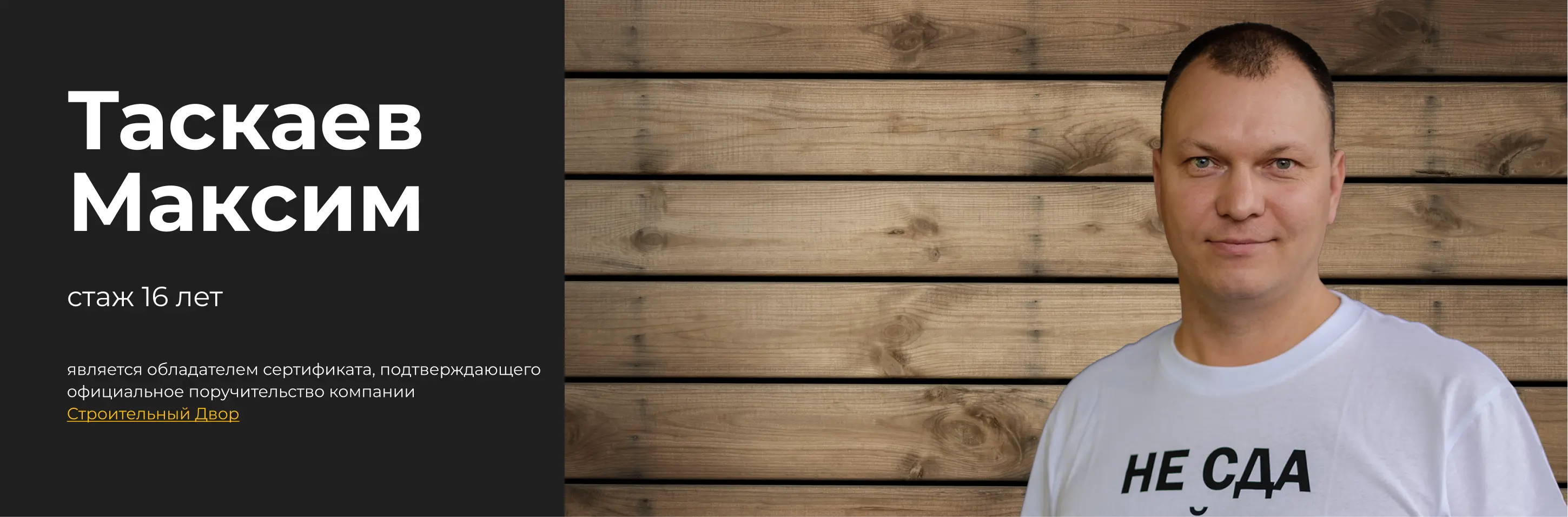 Таскаев Максим