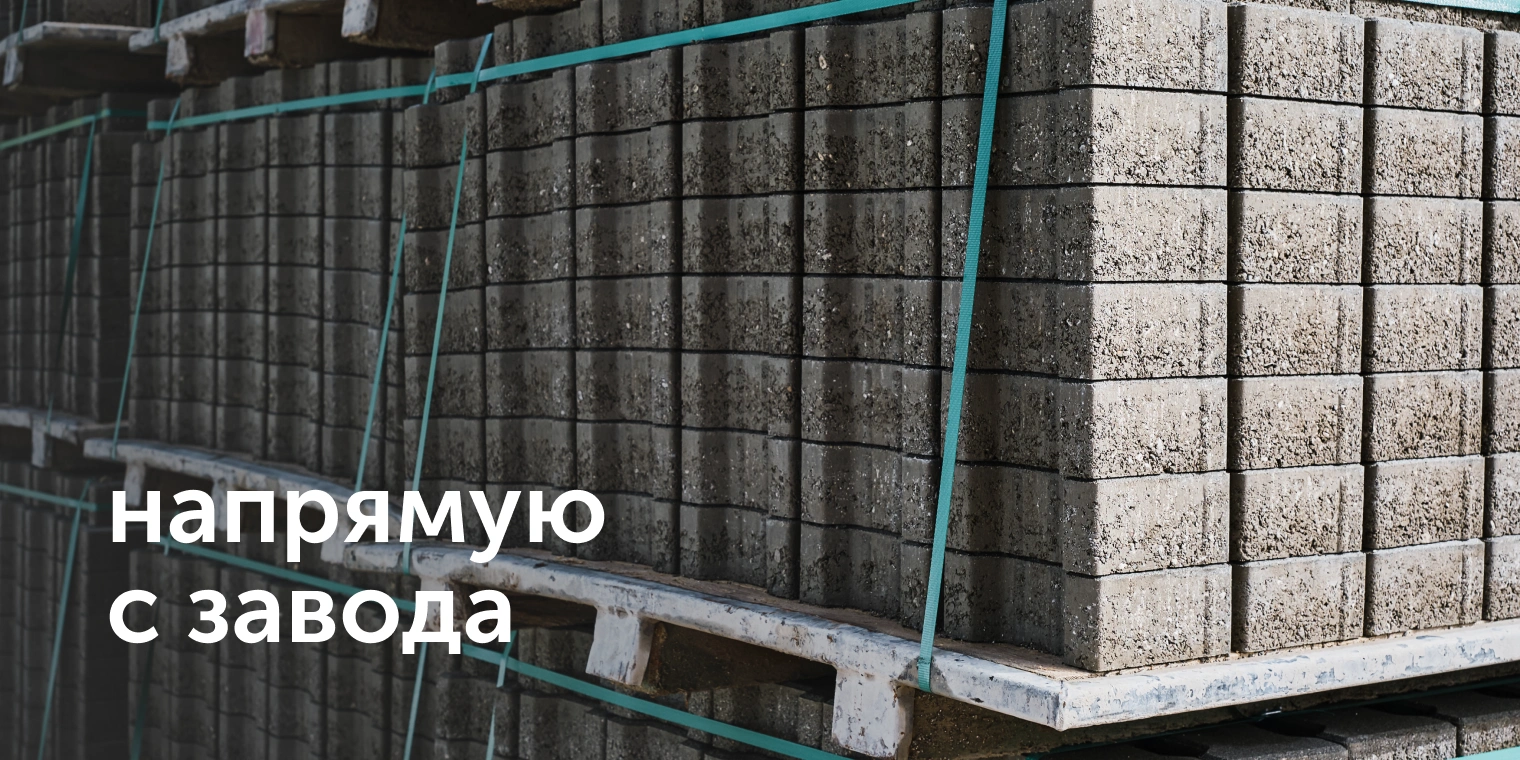 напрямую с завода