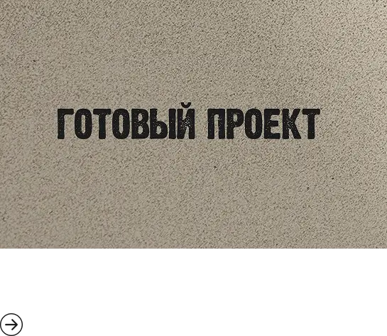 готовый проект