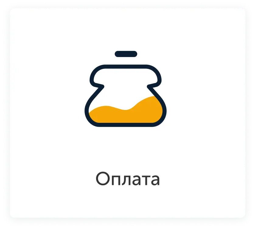 оплата