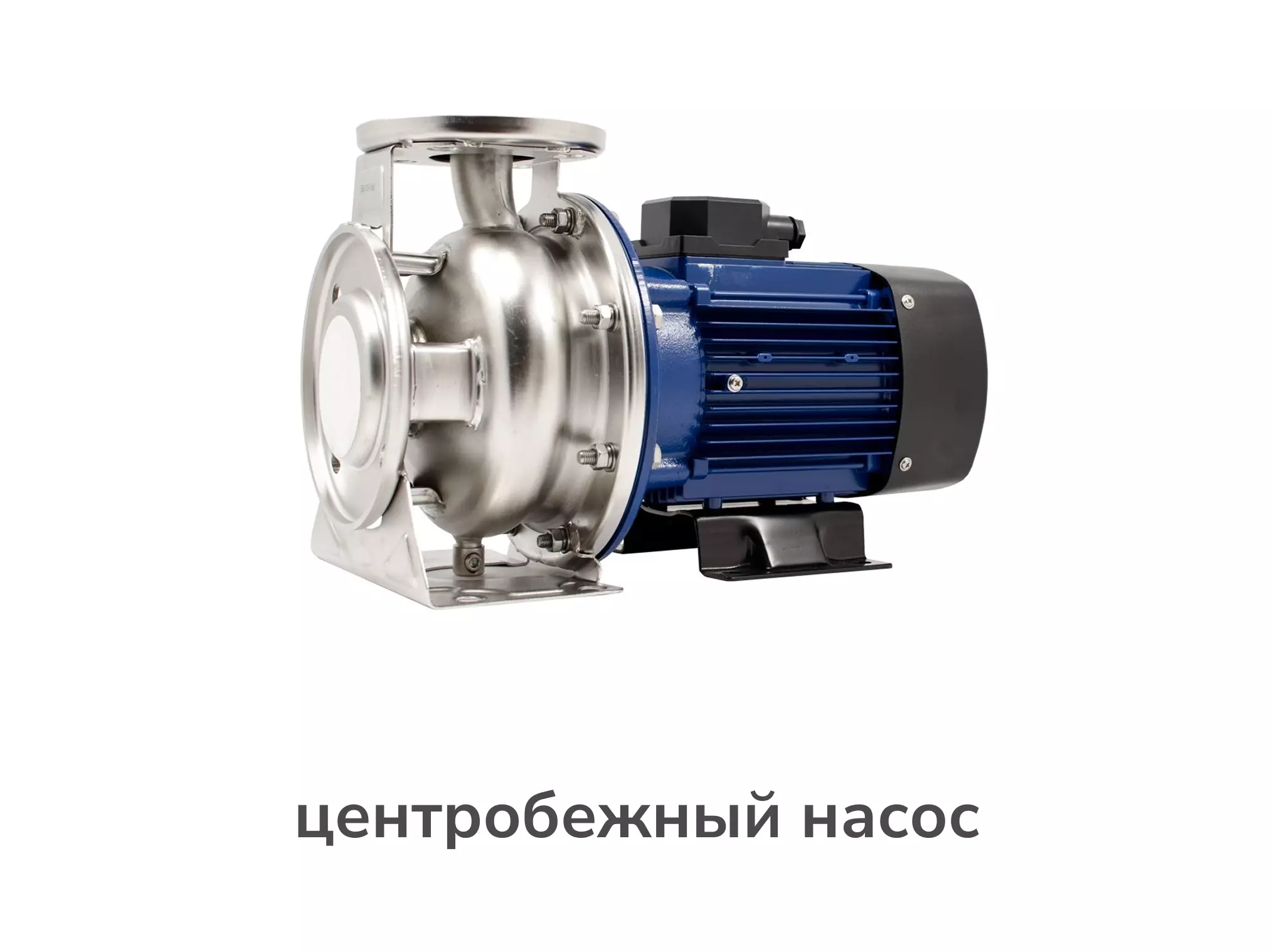 насос