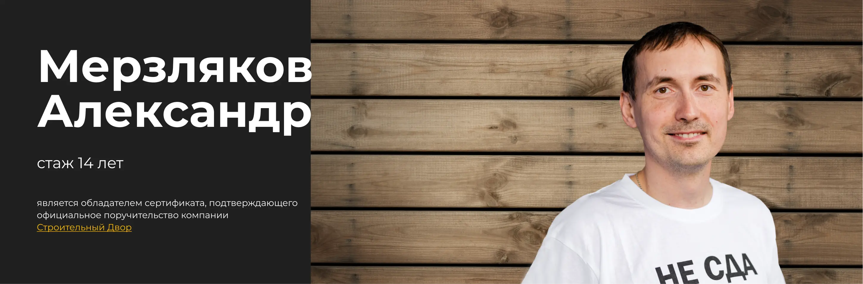 бригадир мерзляков александр