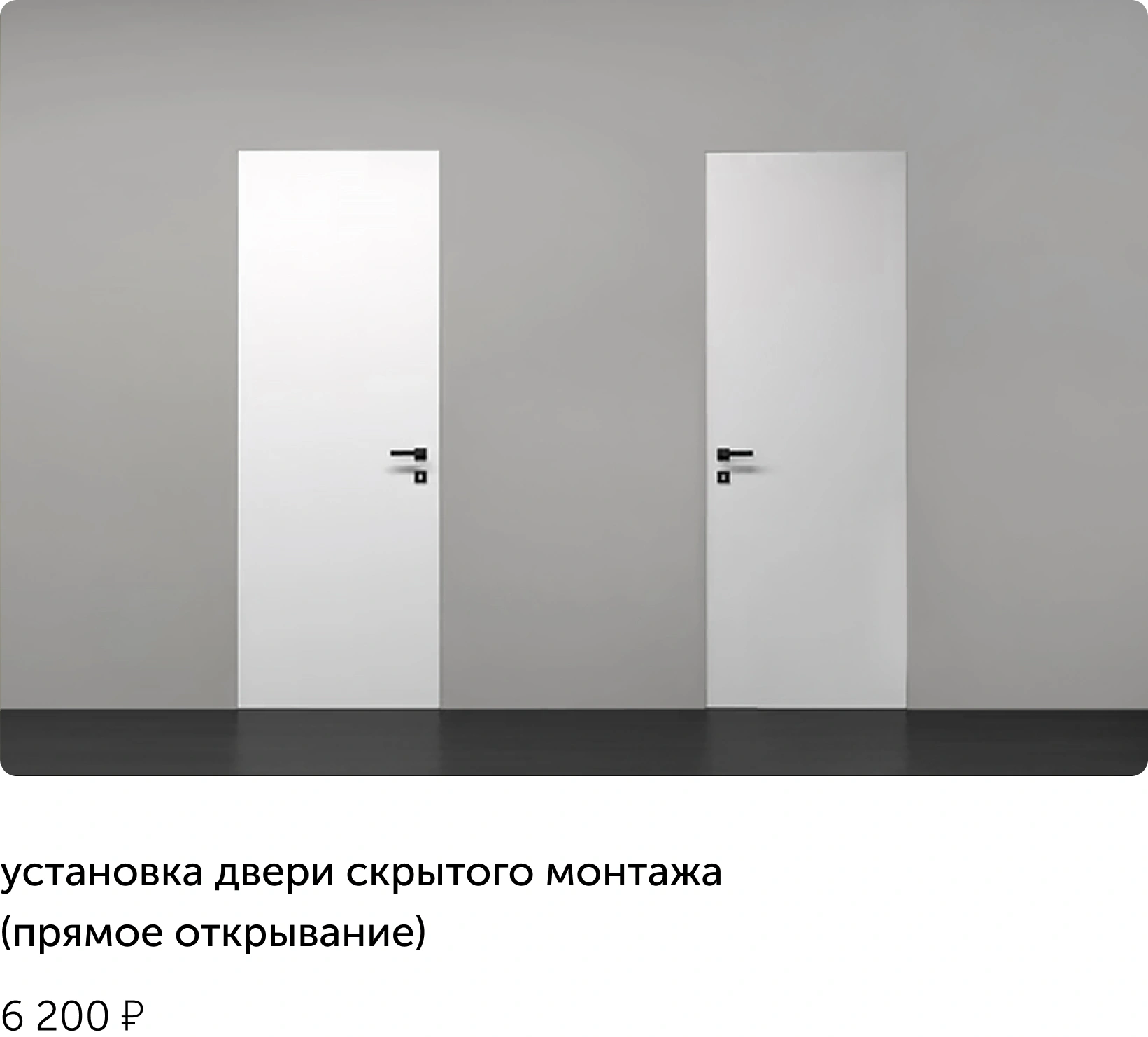 прямое открывание