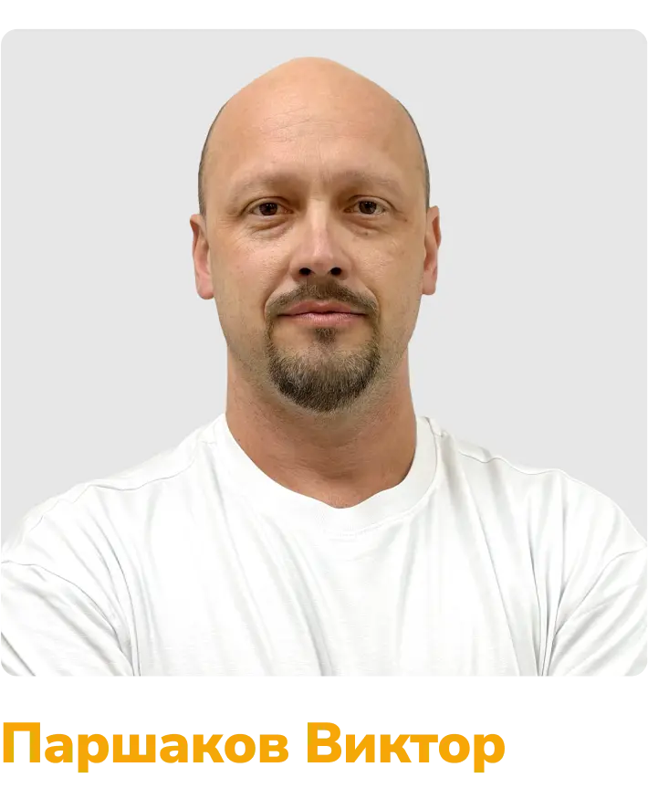 паршаков