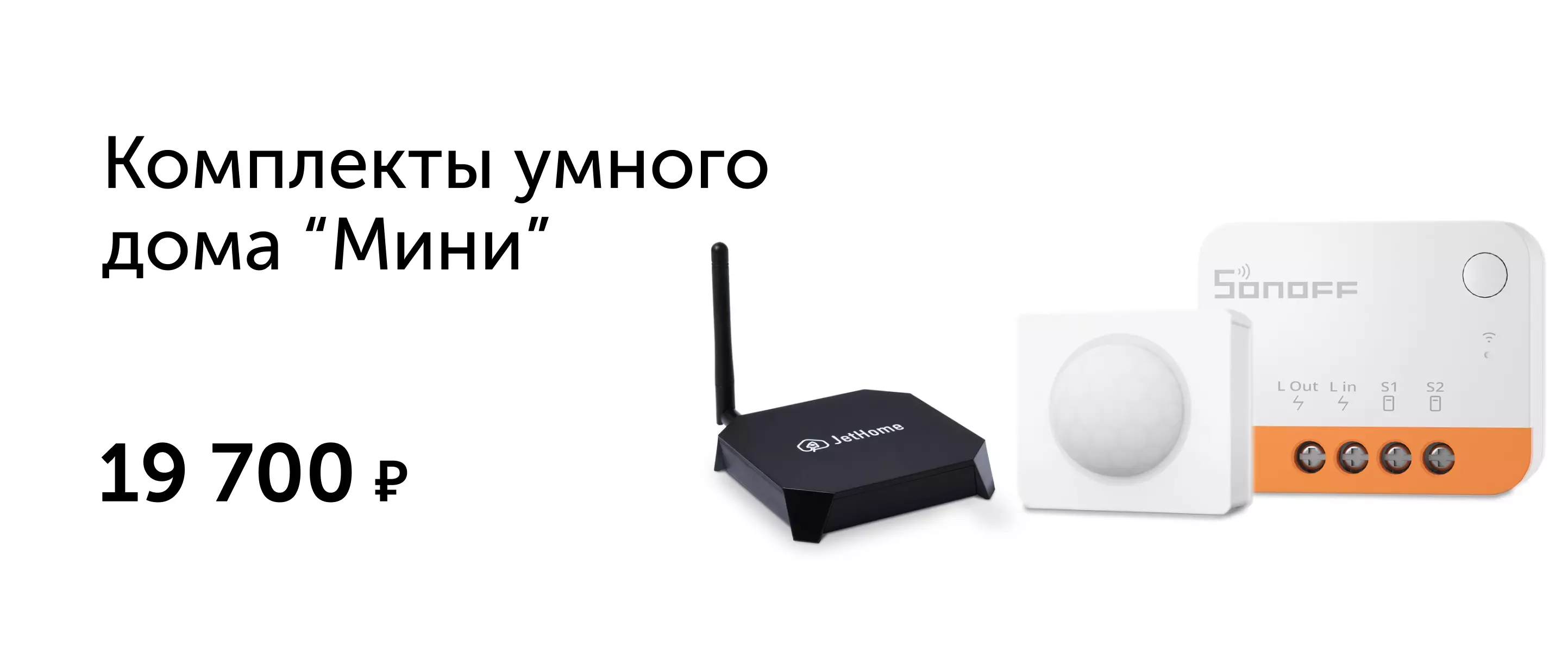 комплект мини