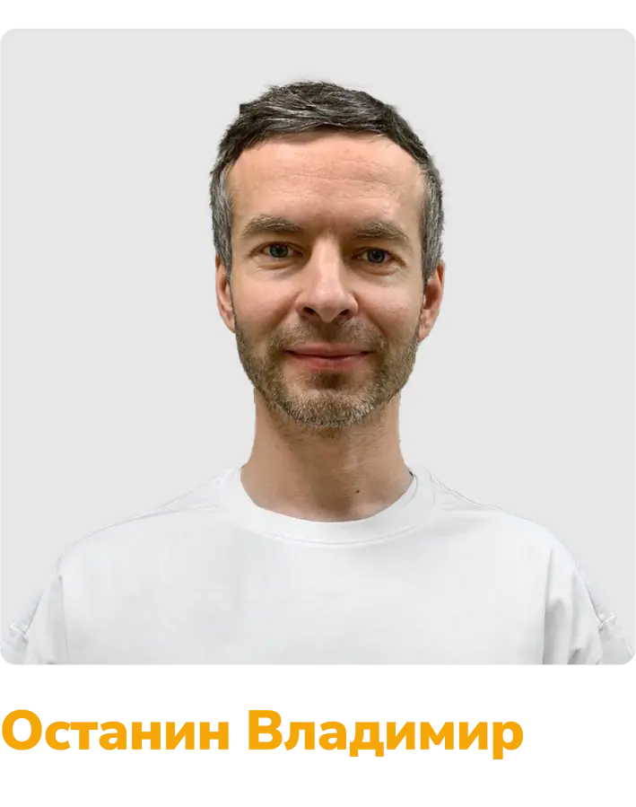 Останин Владимир