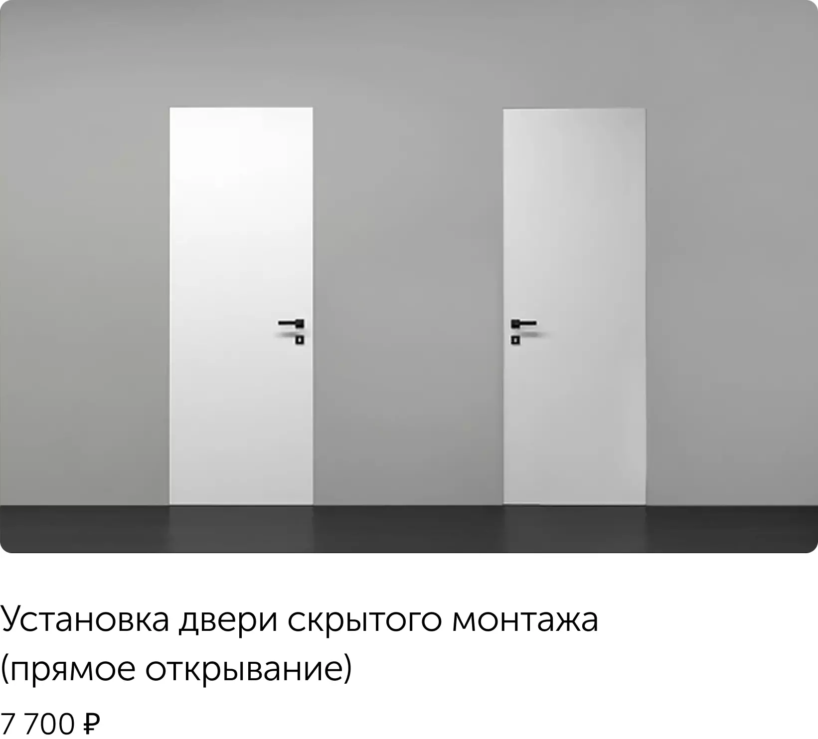 прямое открывание