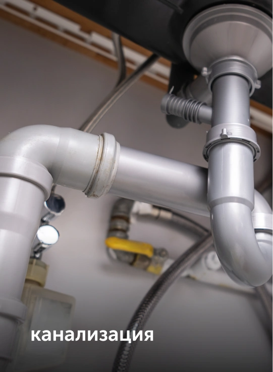 канализация