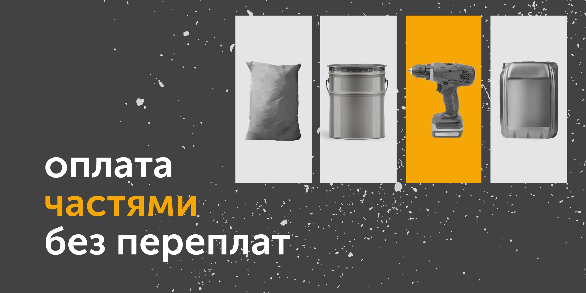 оплата частями