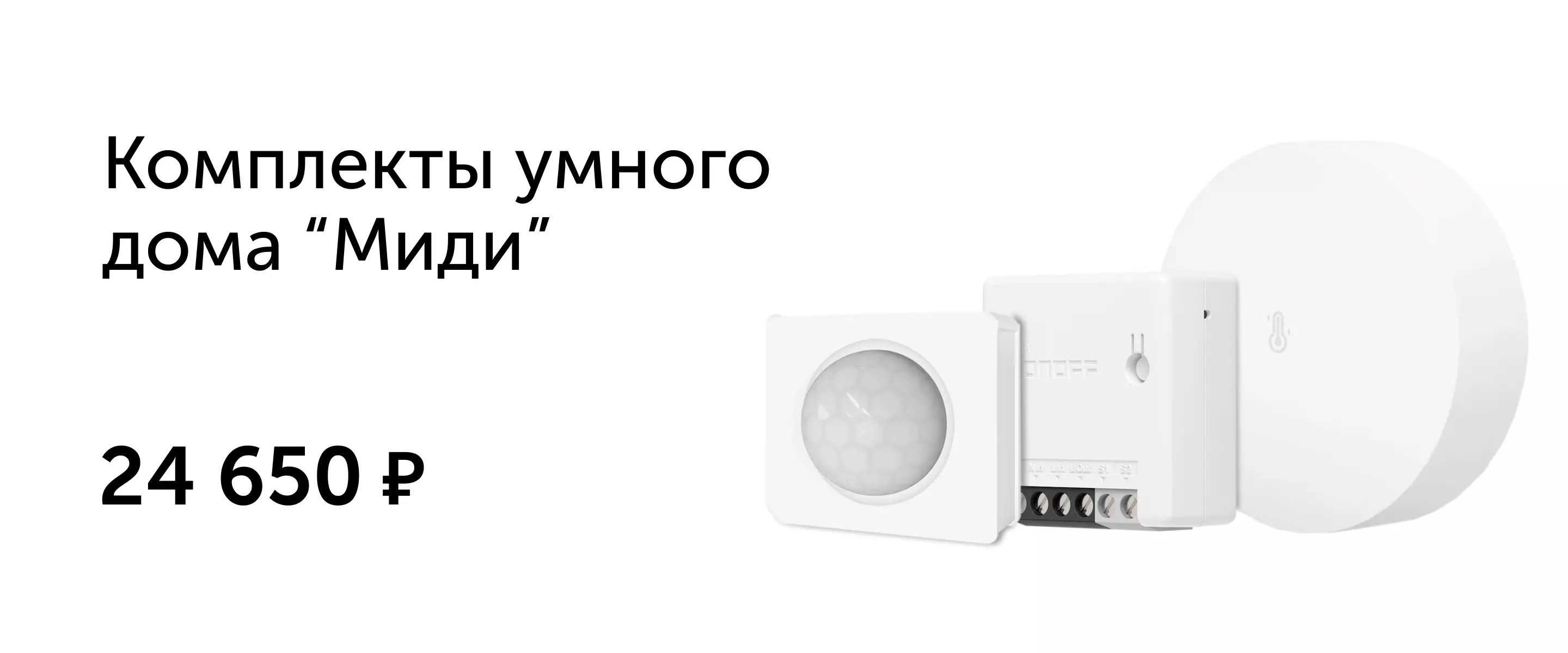 комплект миди