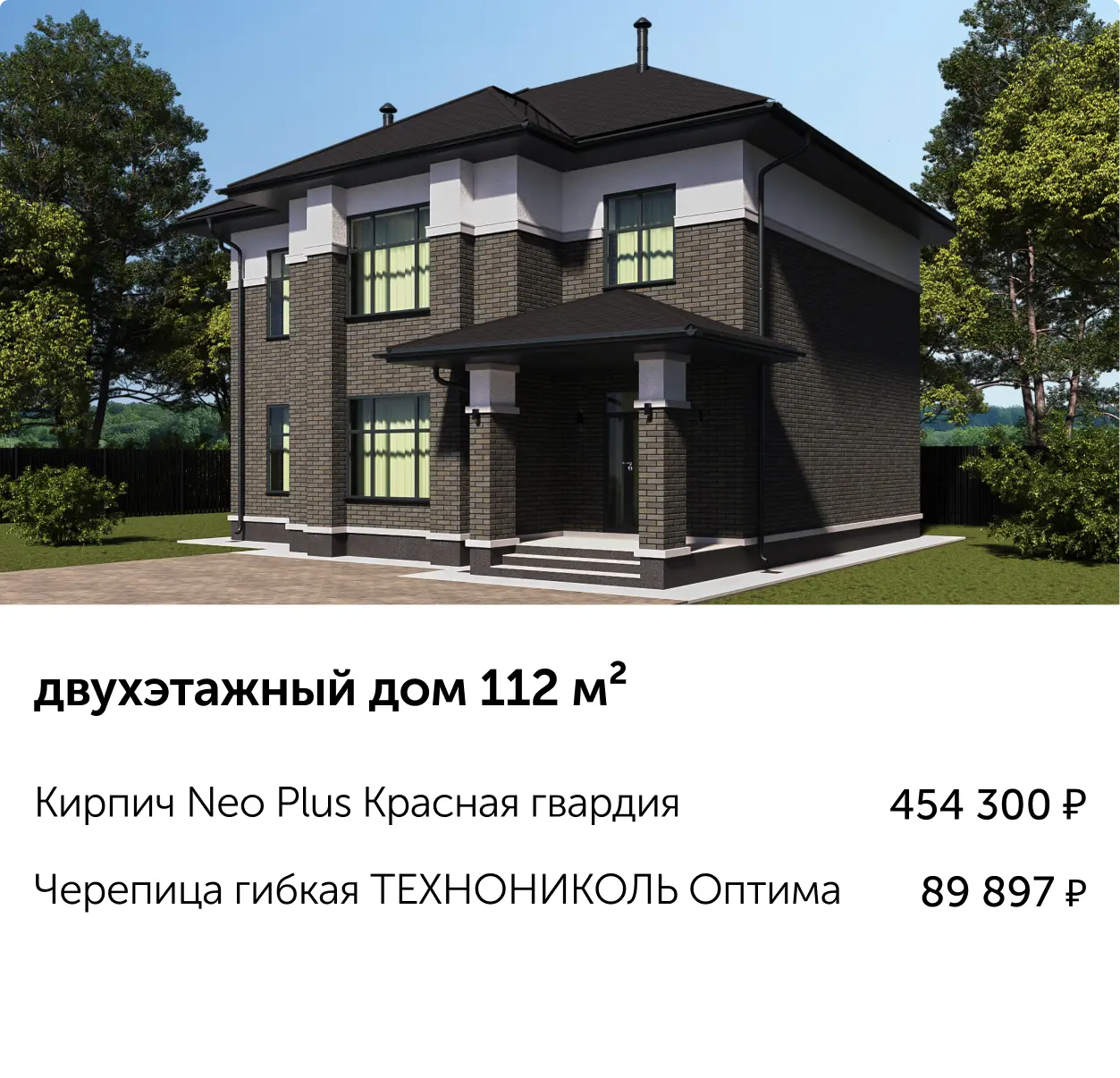 двухэтажный дом