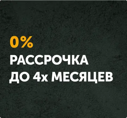 рассрочка