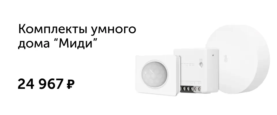 Умный дом
