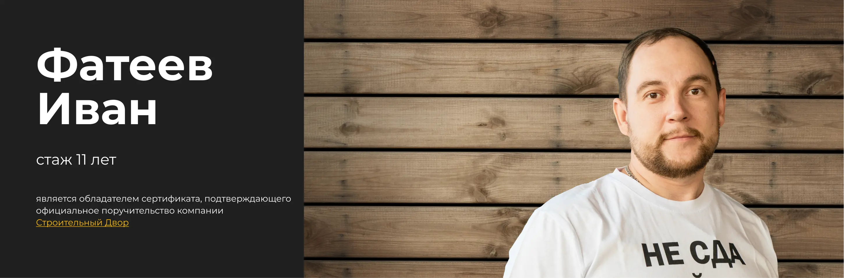 бригадир фатеев иван