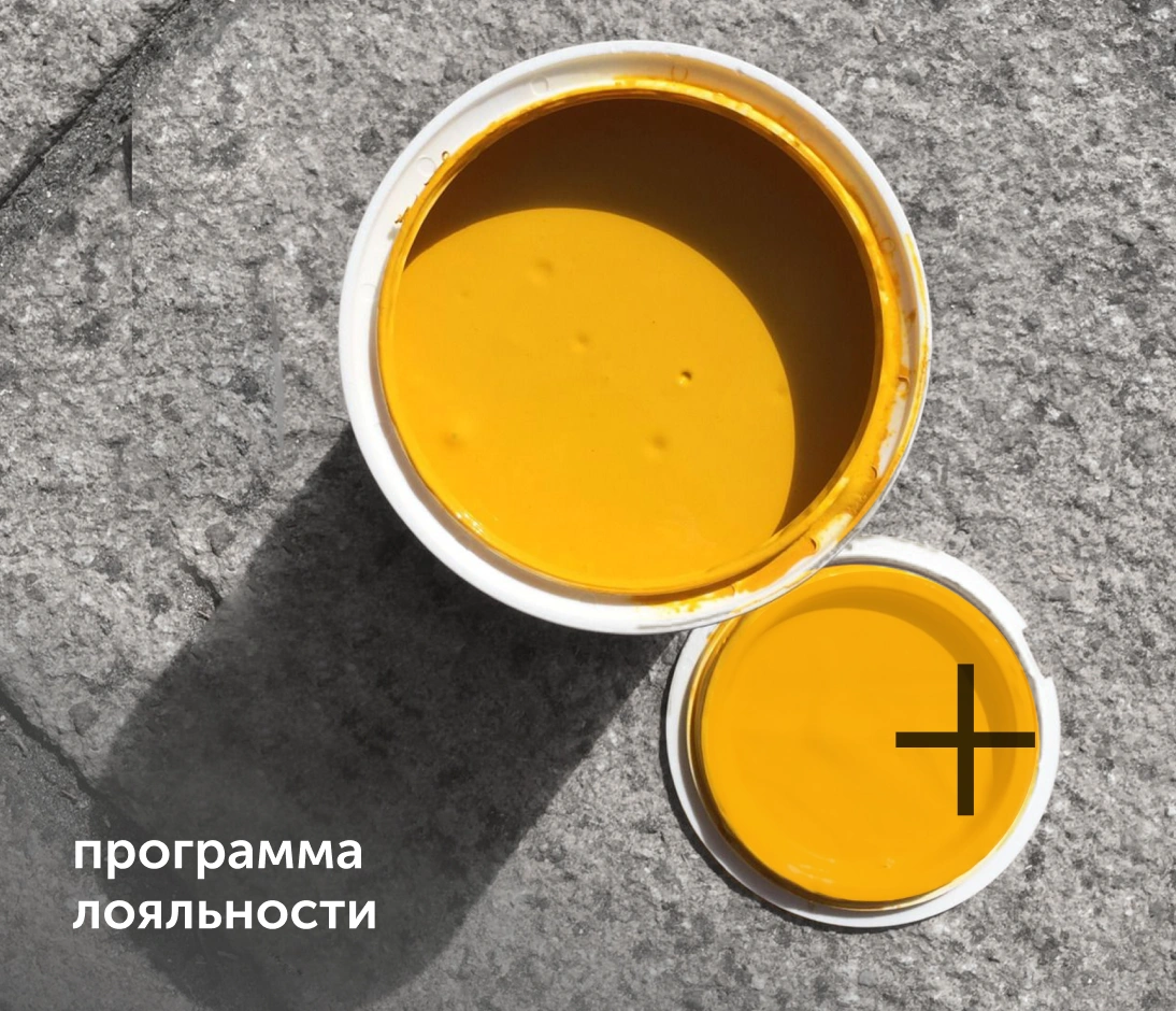программа лояльности