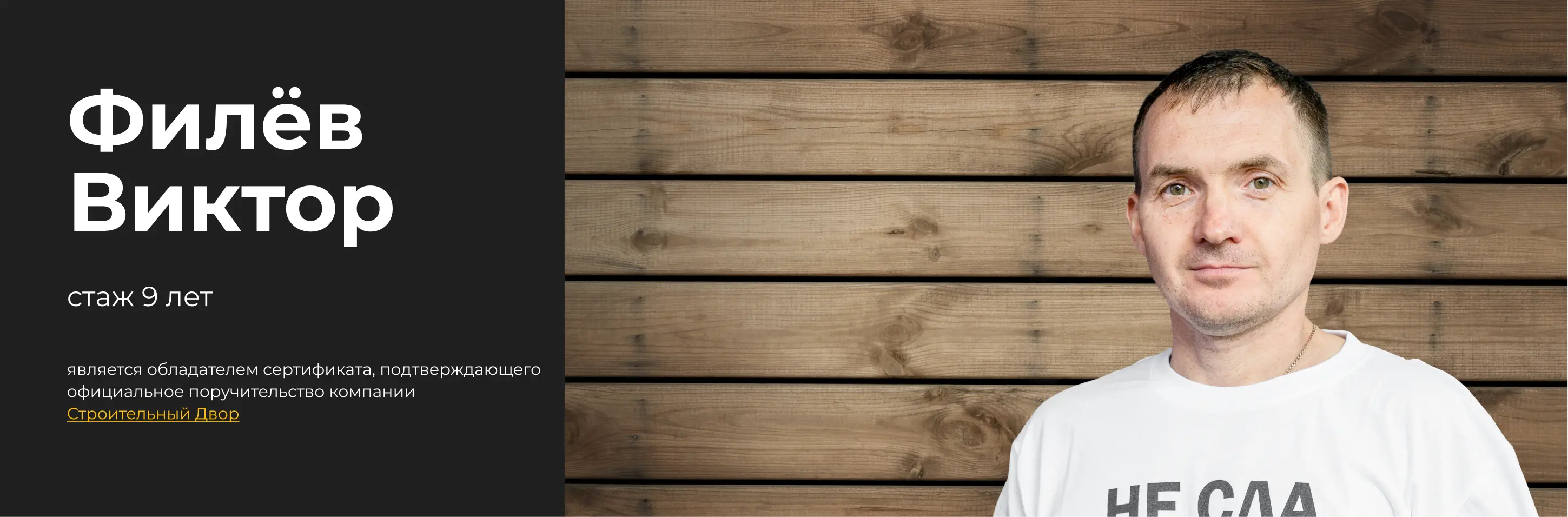 бригадир филев виктор