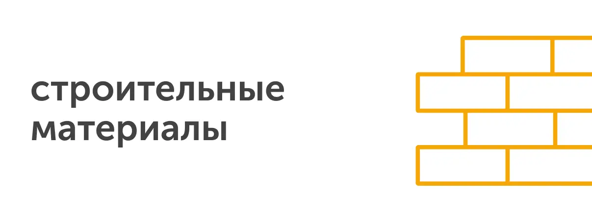 материалы