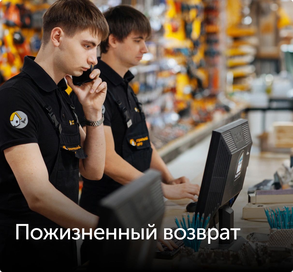 возврат
