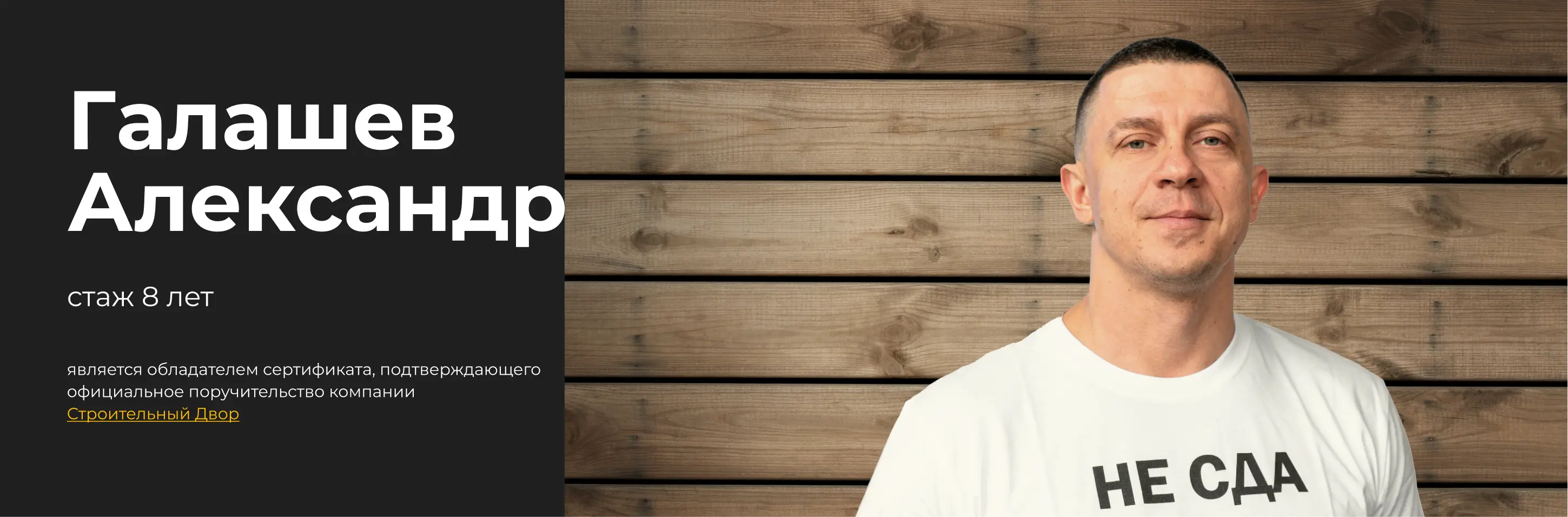 Галашев Александр