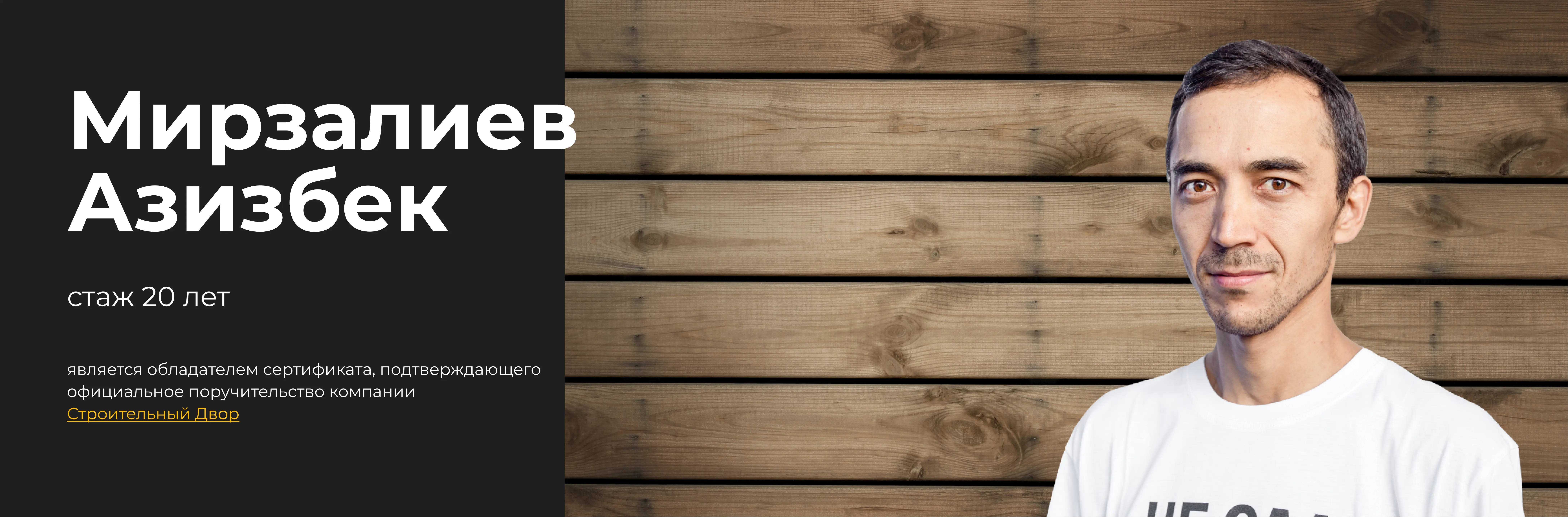 бригадир мирзалиев азизбек