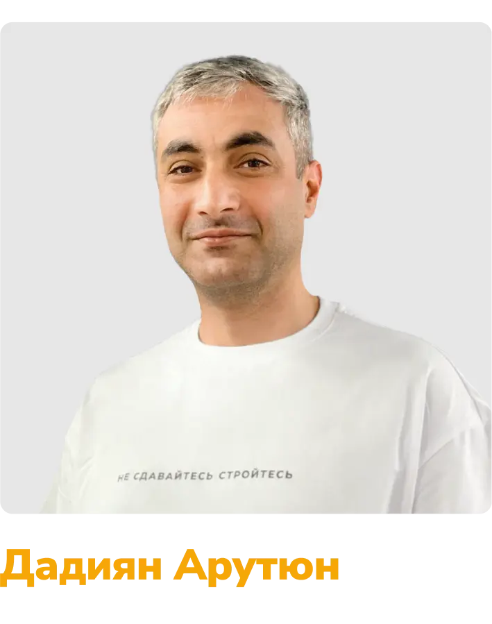 Дадиян Арутюн