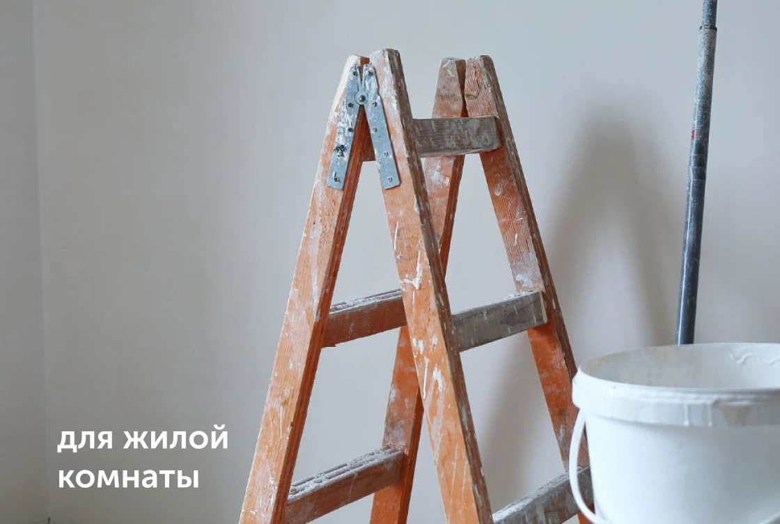 для жилой комнаты