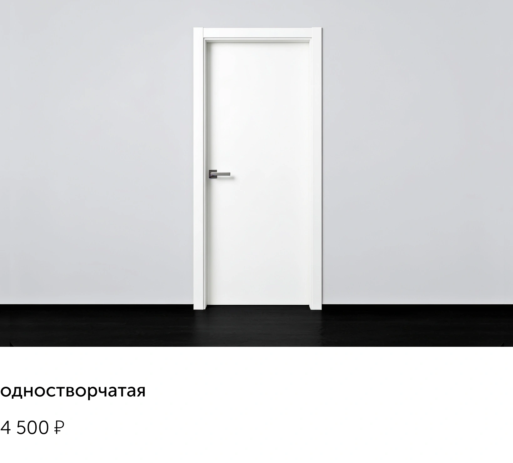 одностворчатая дверь