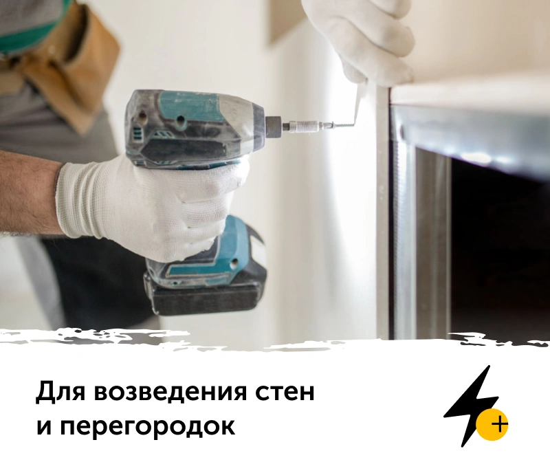 возведение стен и перегородок