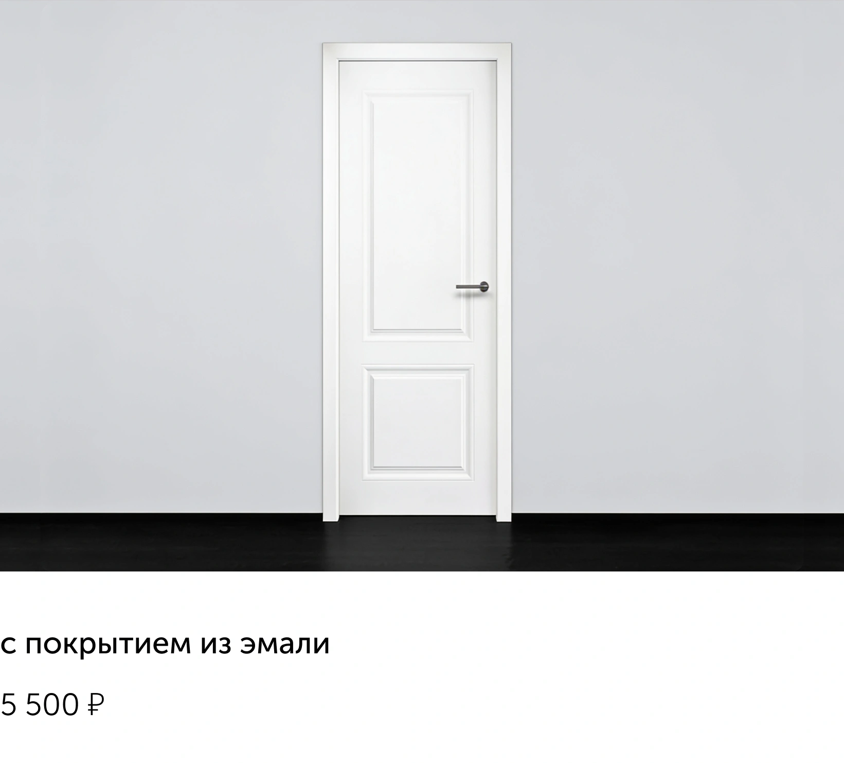 дверь с покрытием