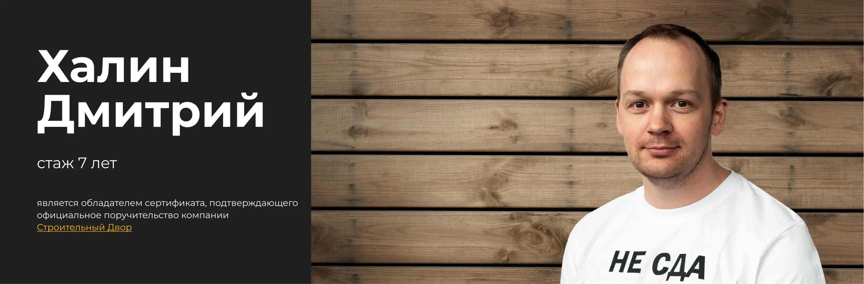 бригадир халин дмитрий