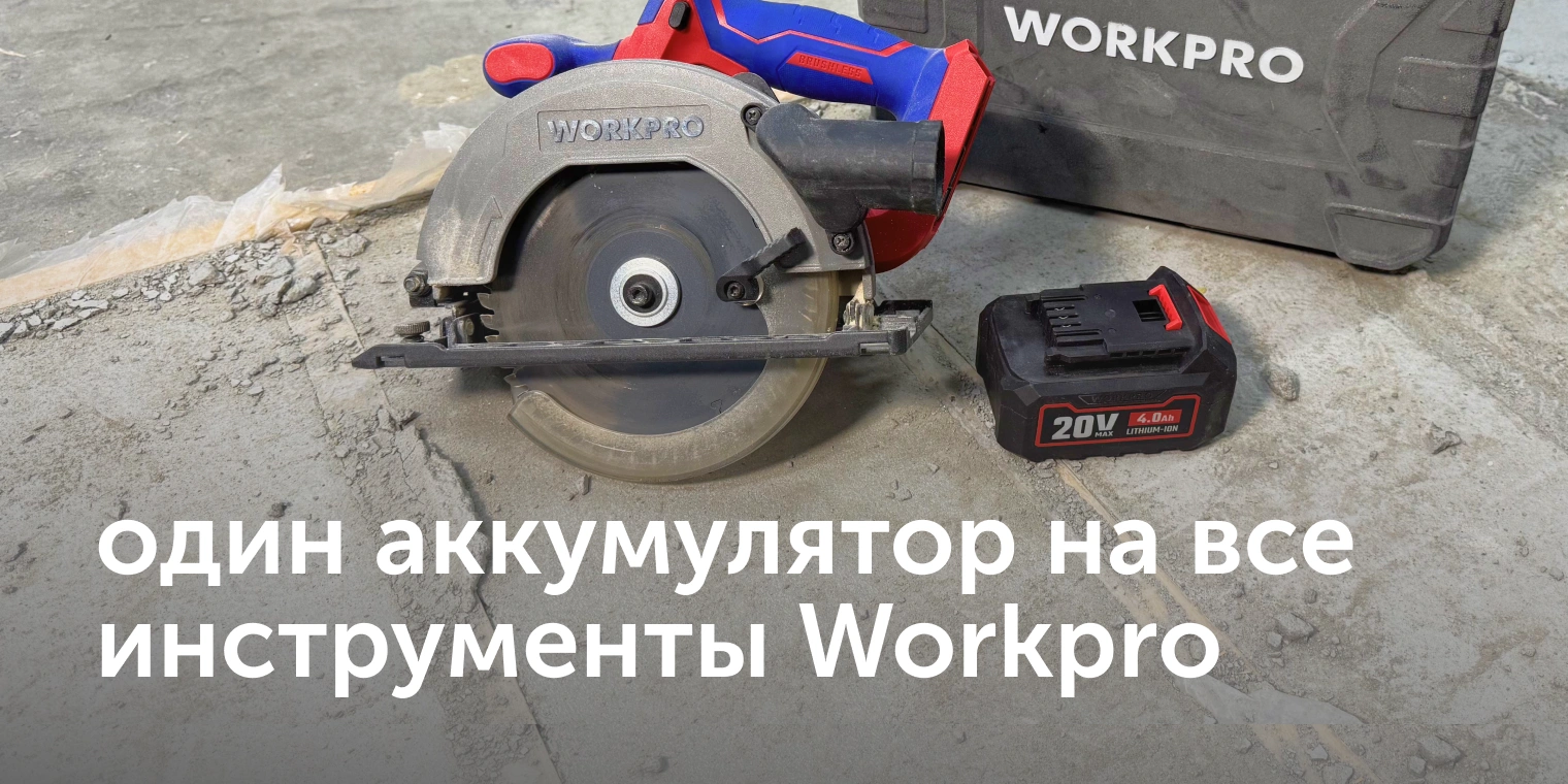 электроинструменты Workpro