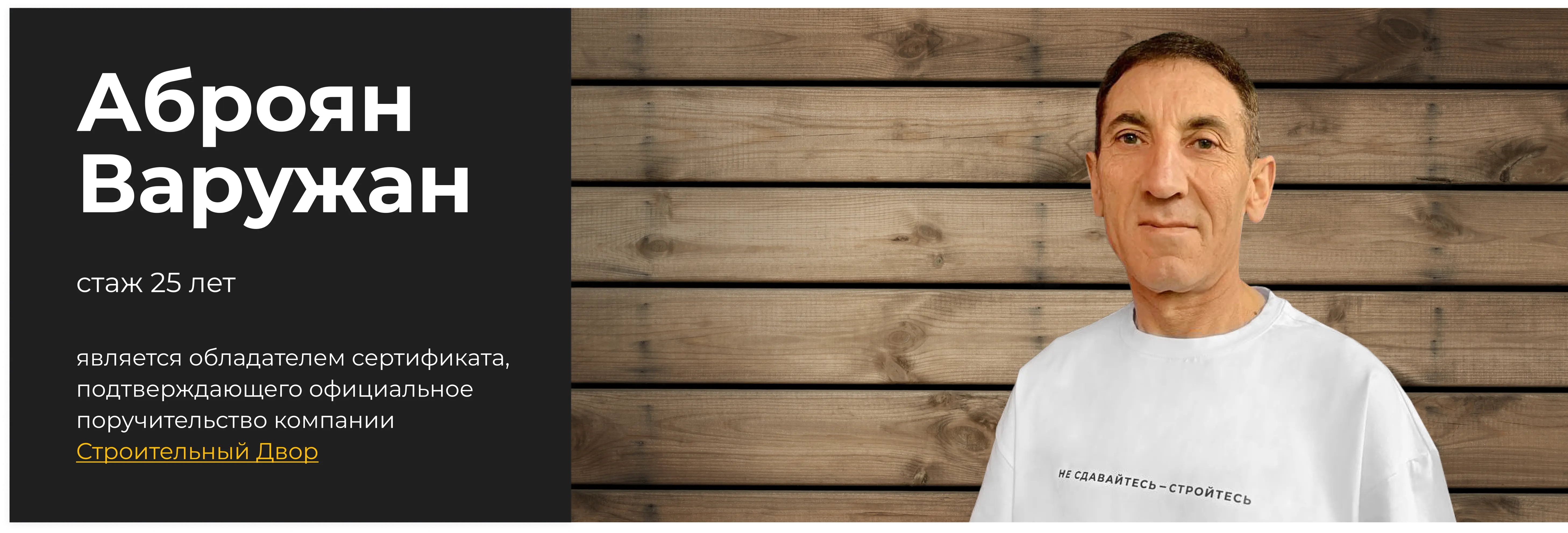 бригадир Аброян Варужан