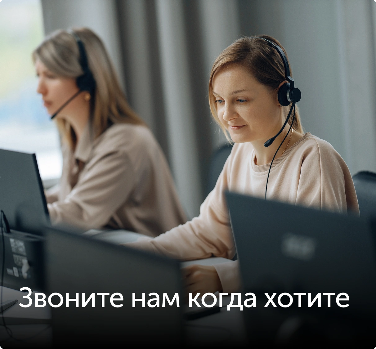 колл-центр
