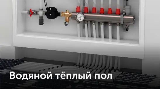 водяной теплый пол