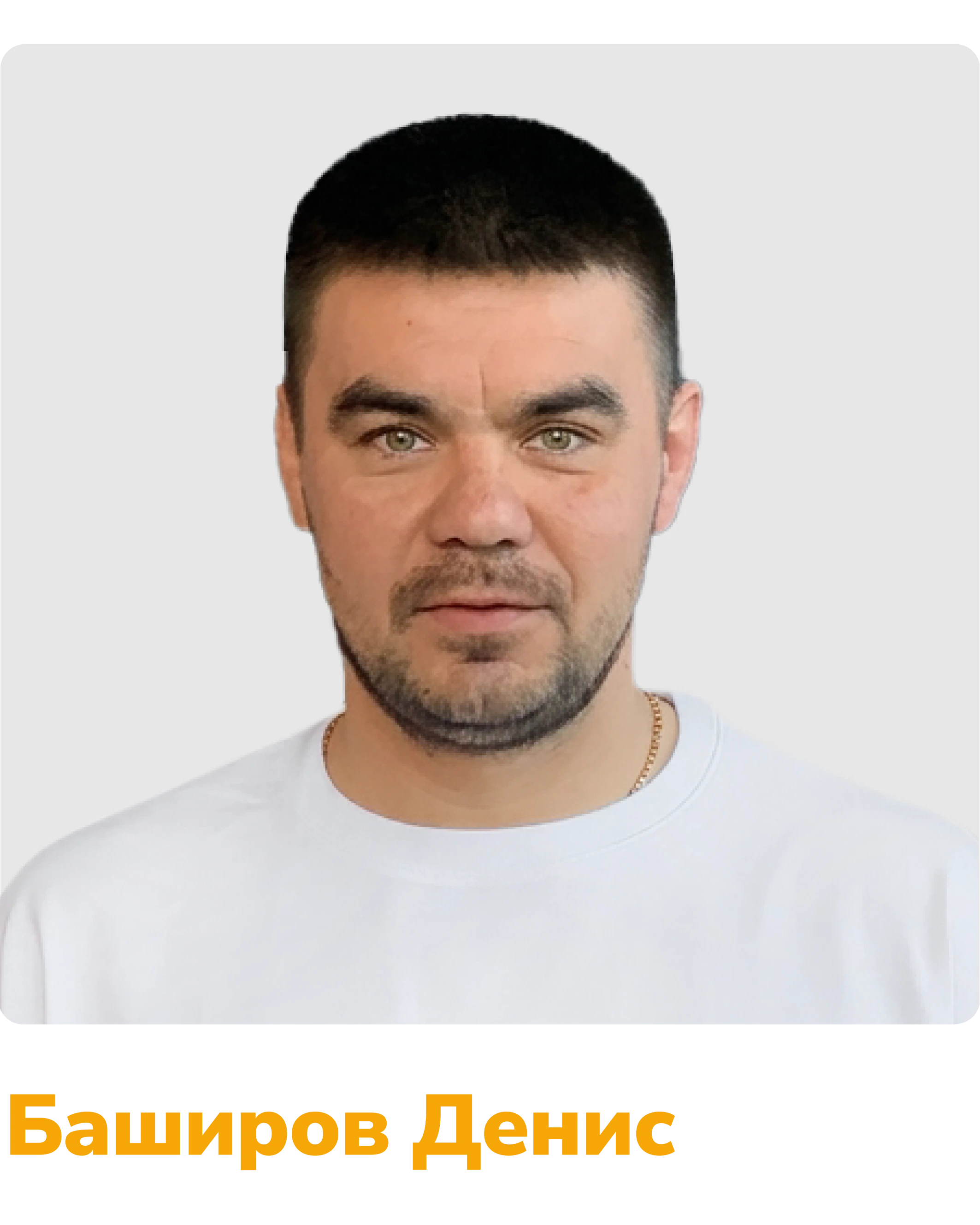 баширов