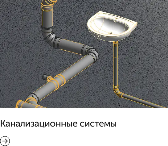 канализационная система