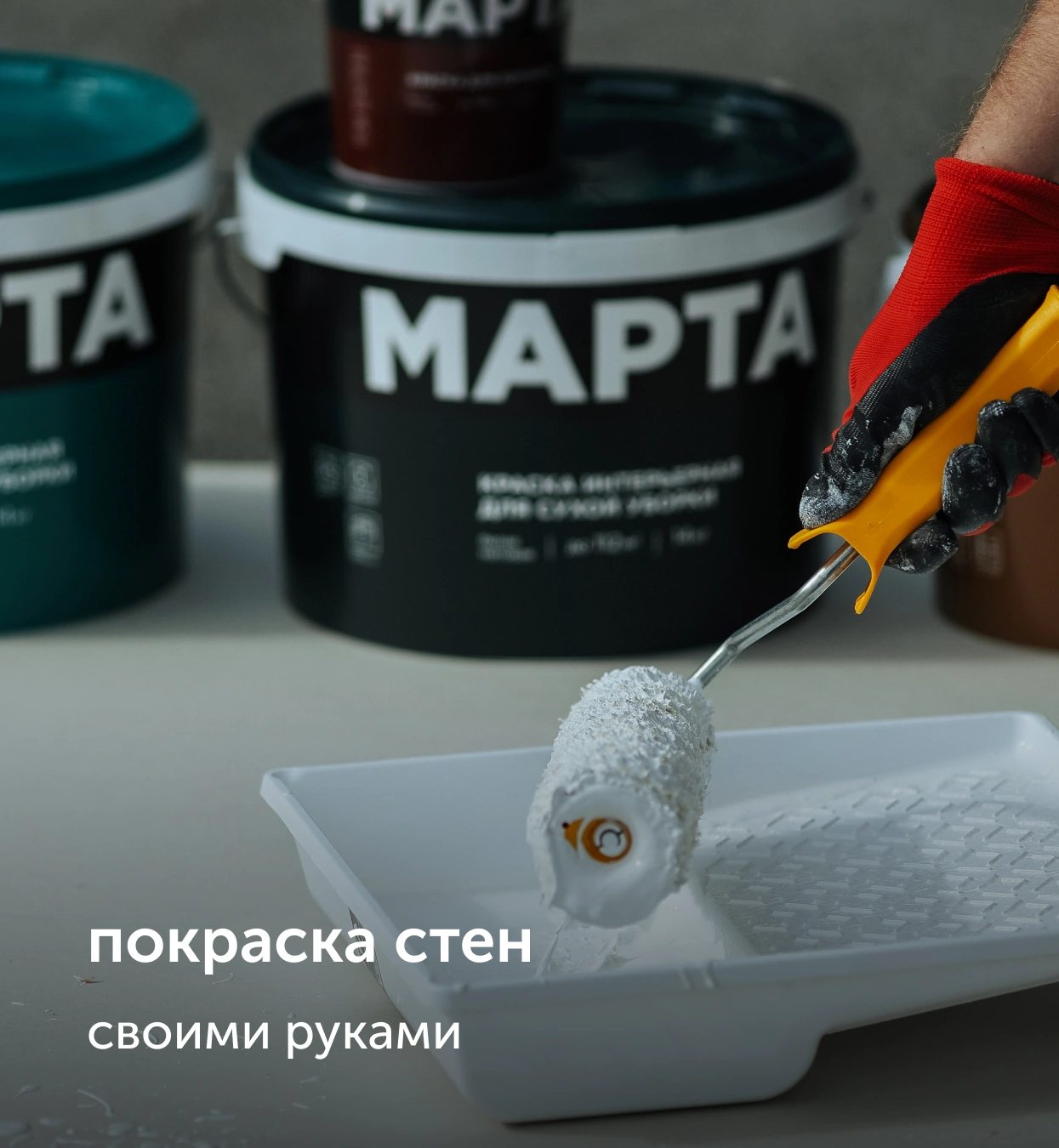 покраска стен
