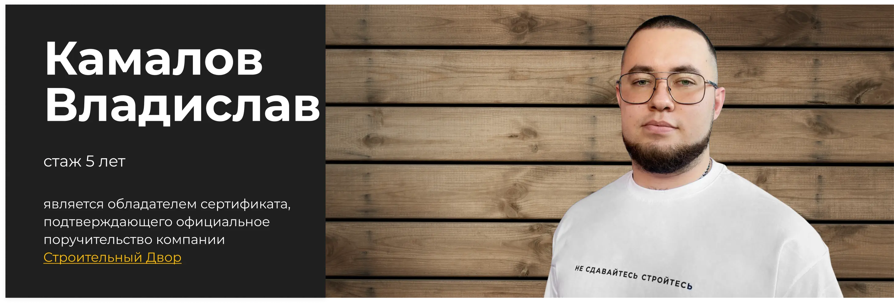 бригадир Камалов Владислав