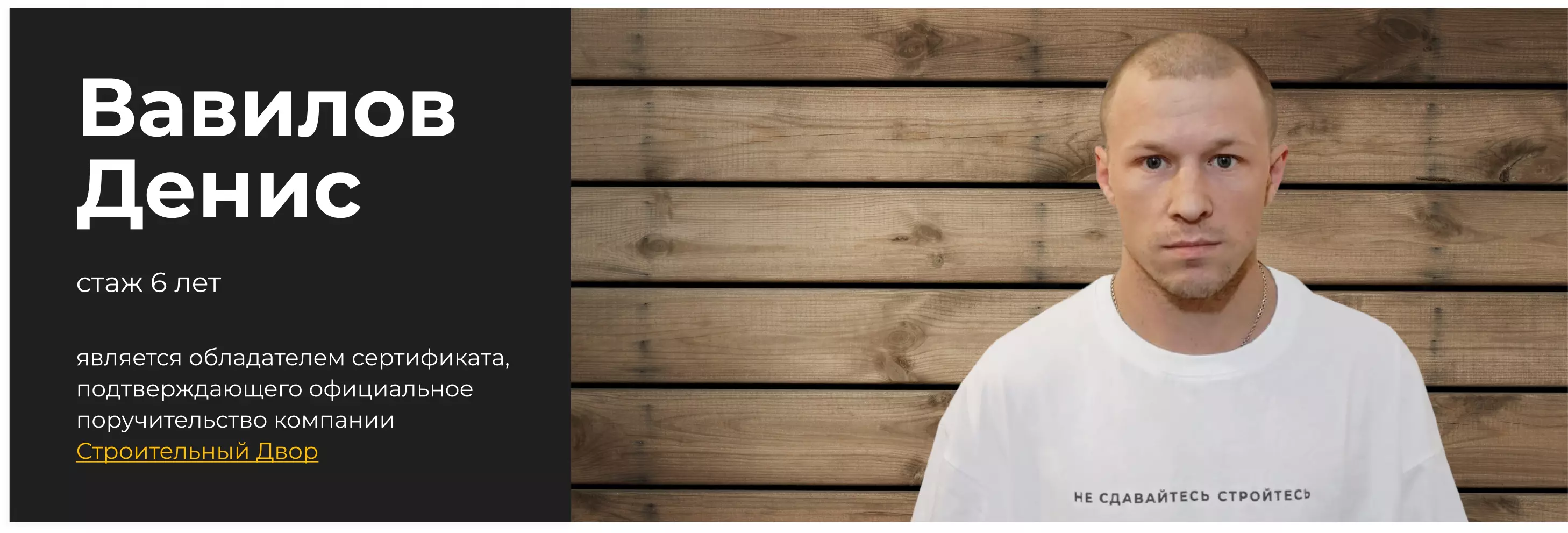 бригадир Вавилов Денис