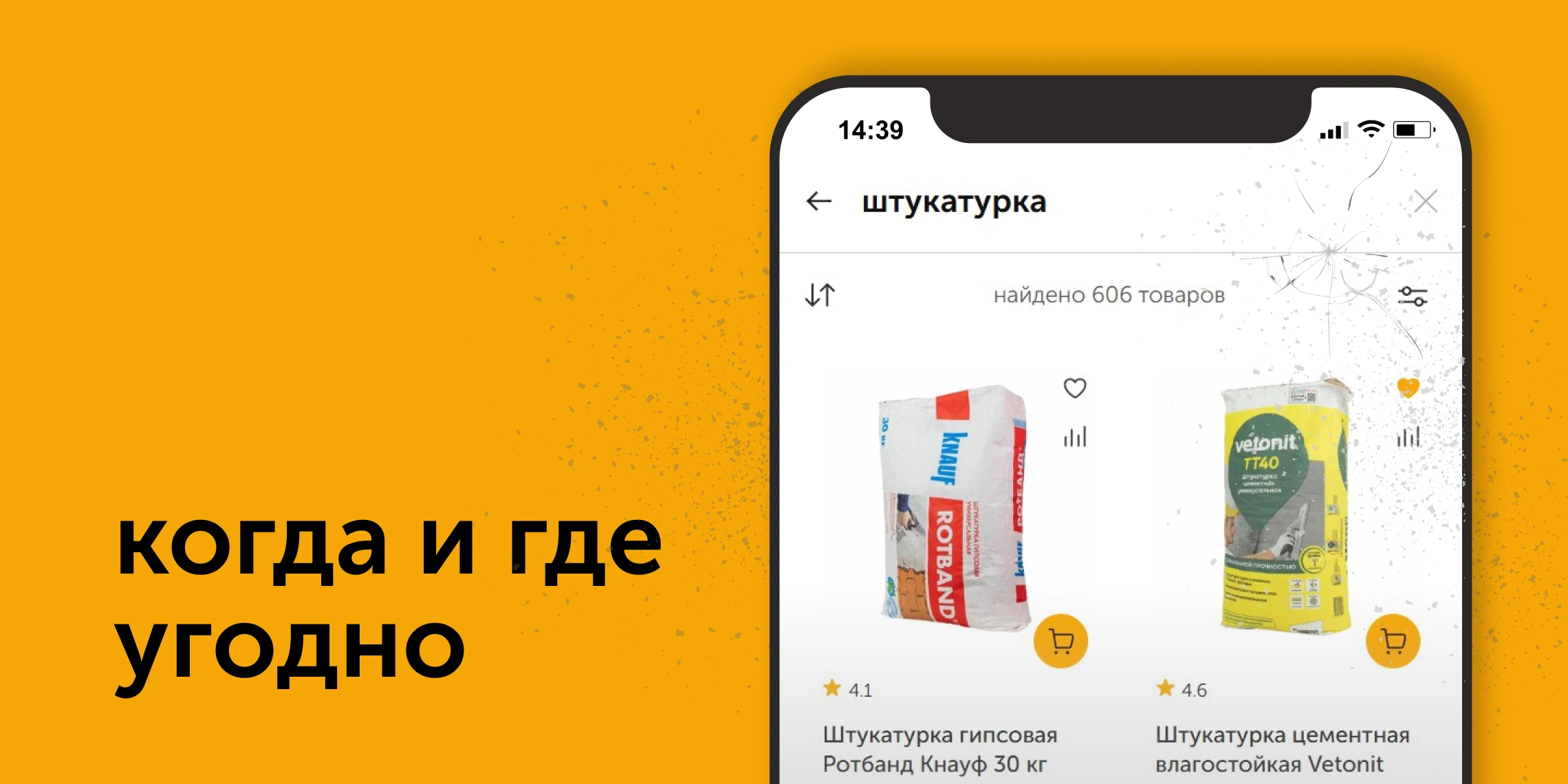 Когда и где угодно