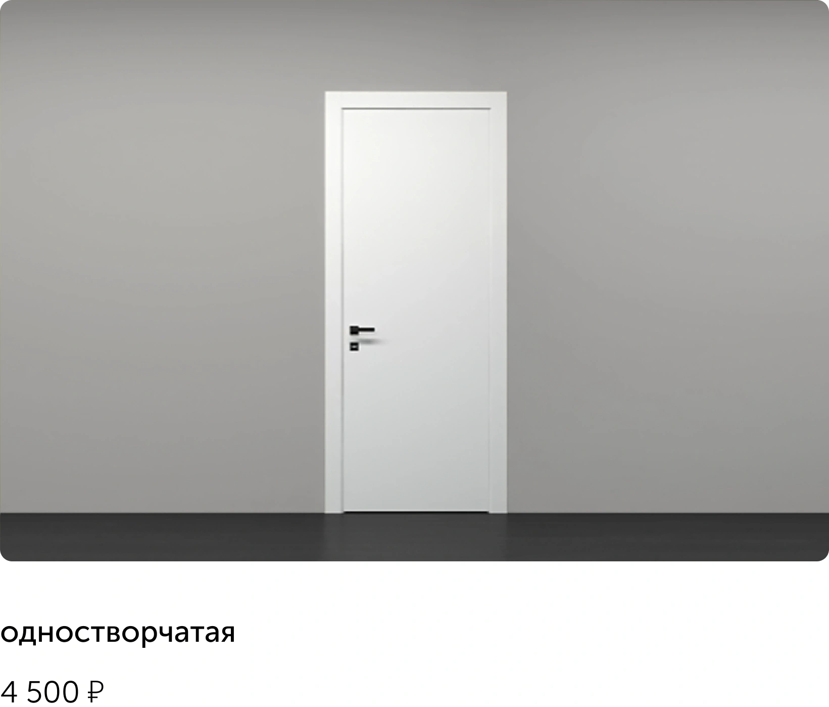 одностворчатая дверь