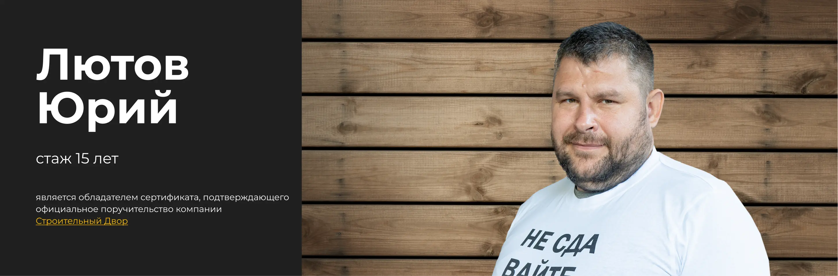 лютов баннер