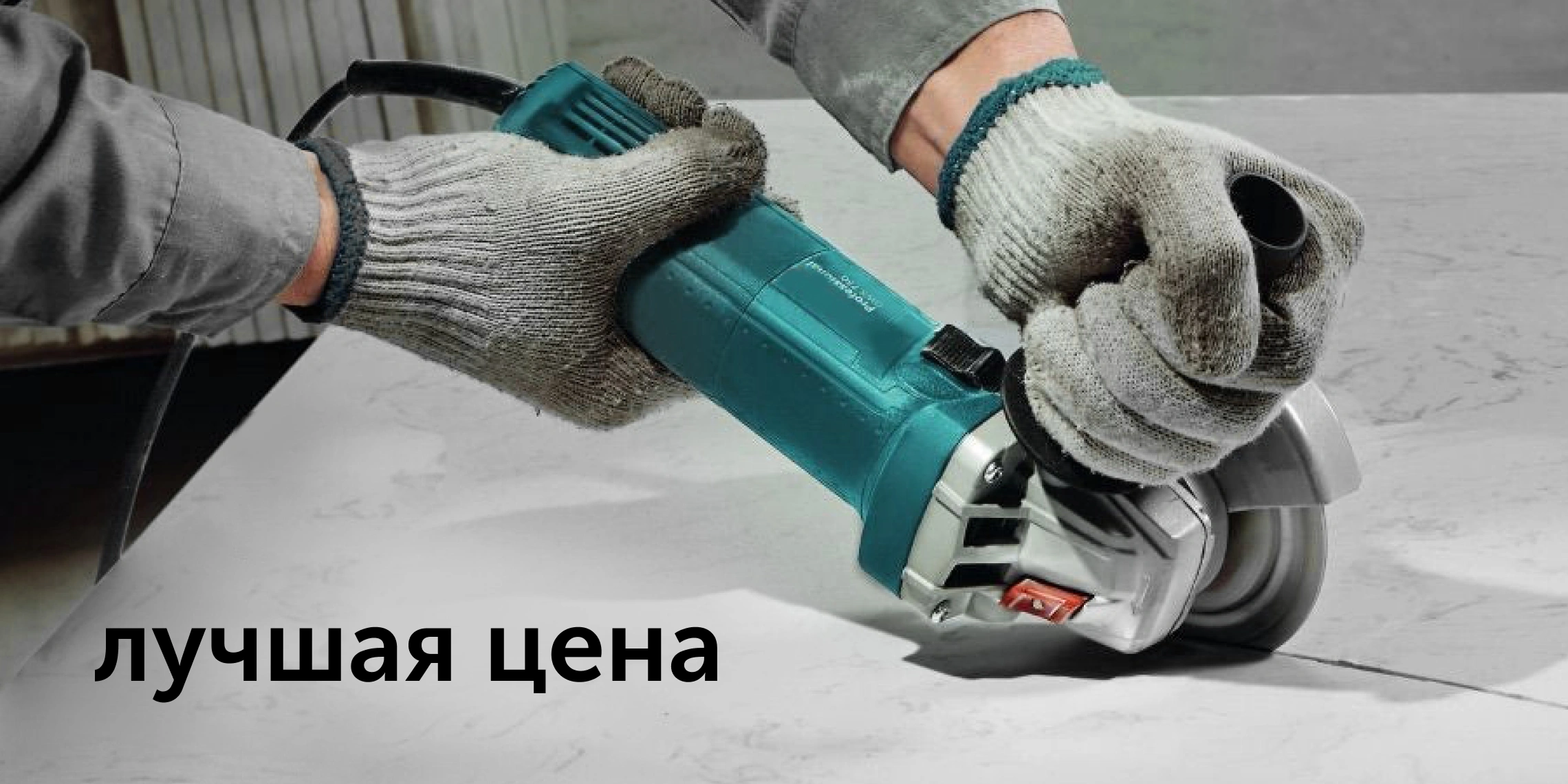 лучшая цена