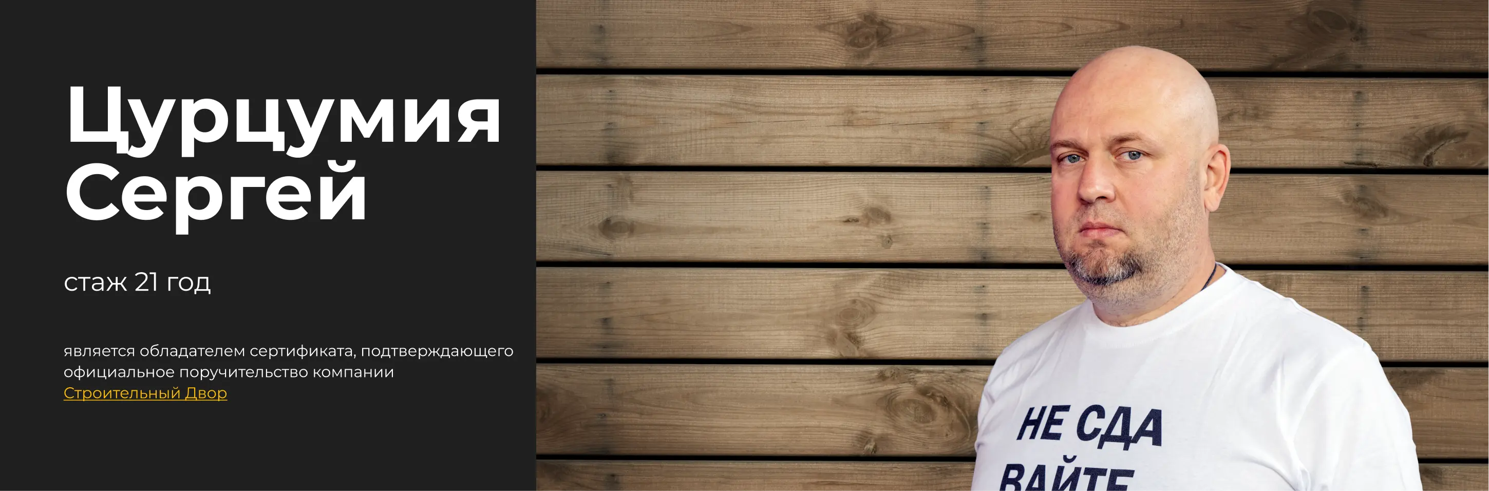 бригадир цурцумия сергей