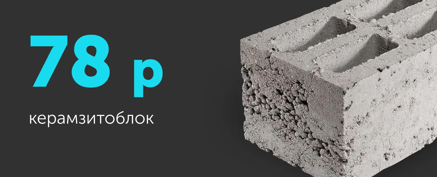 юнкер керамзитоблок