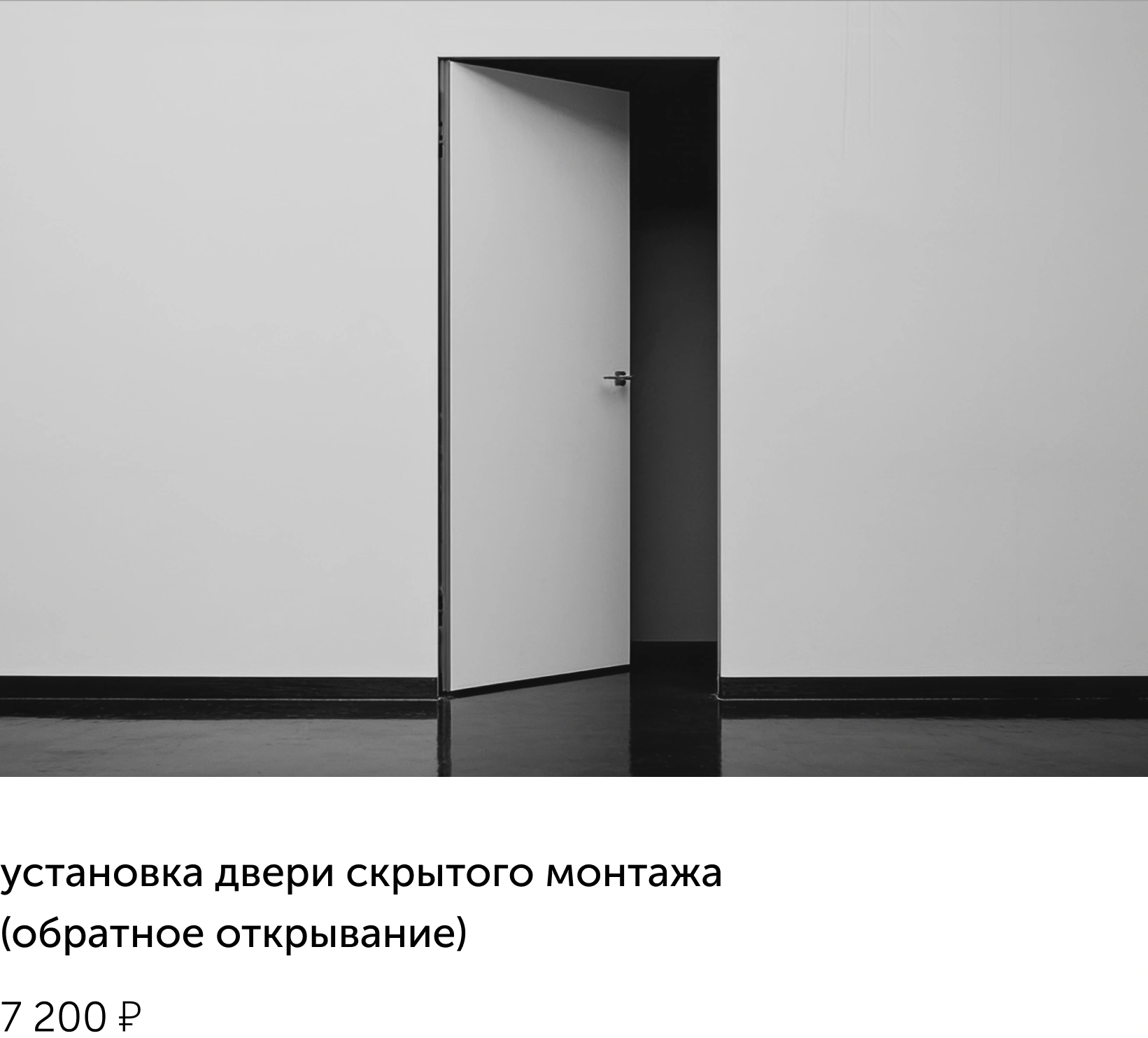 обратное открывание