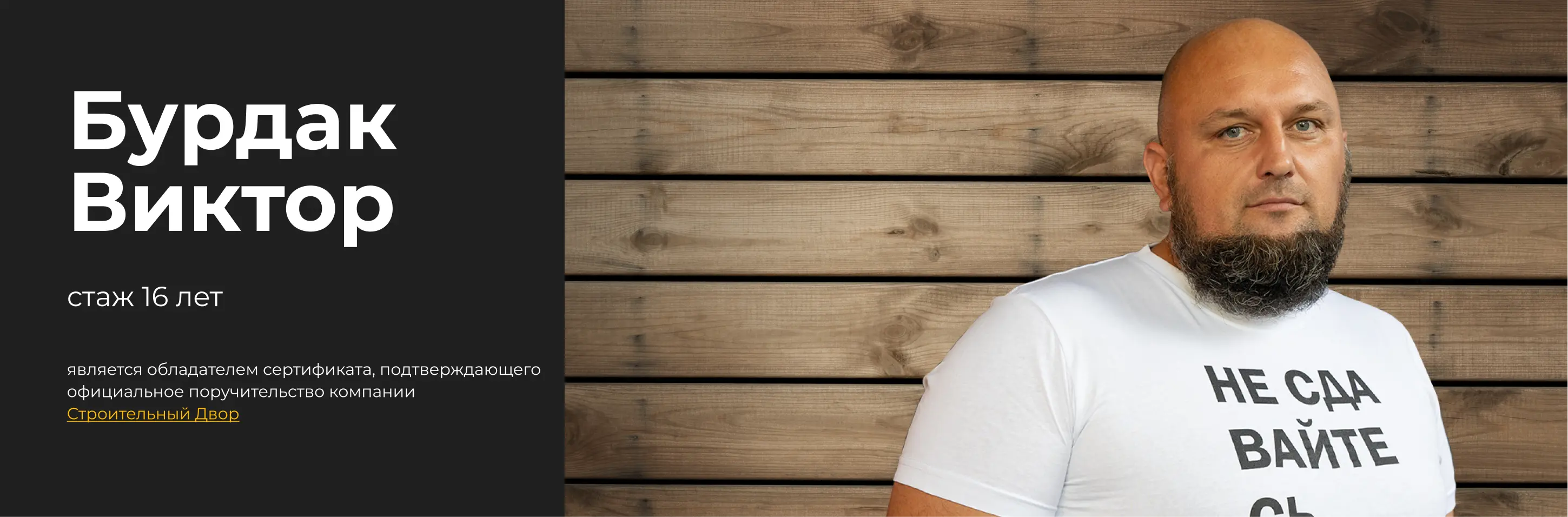 Бурдак Виктор