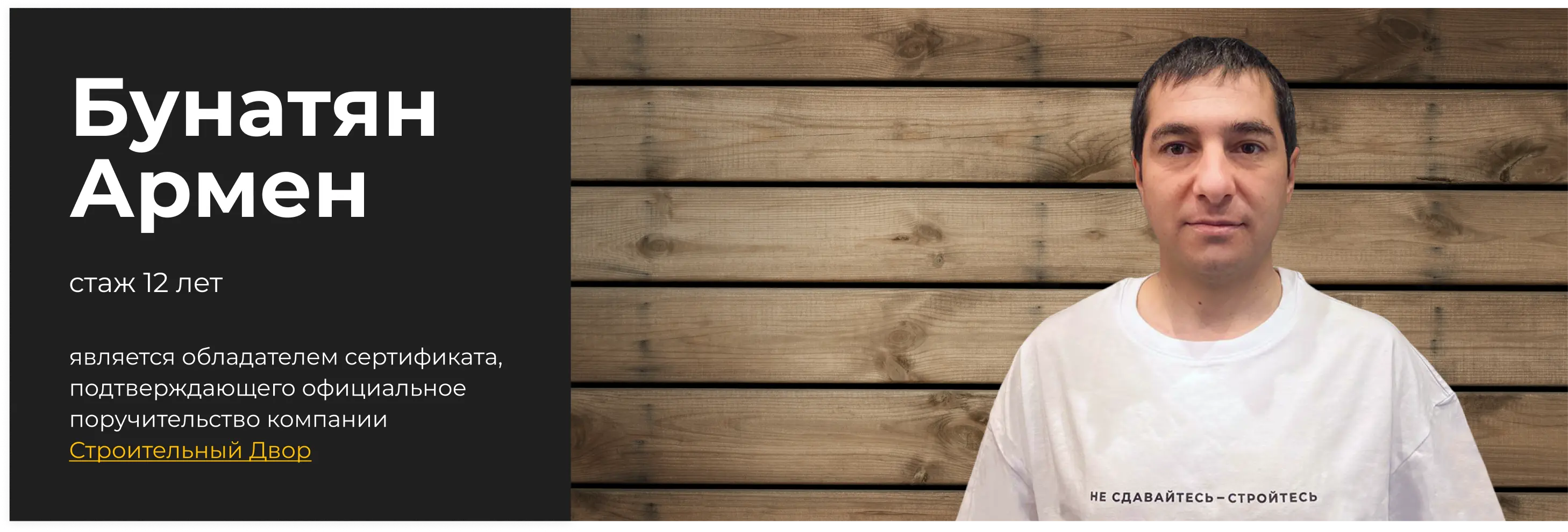 Бригадир Бунатян Армен