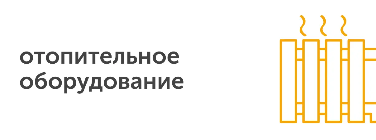 оборудование