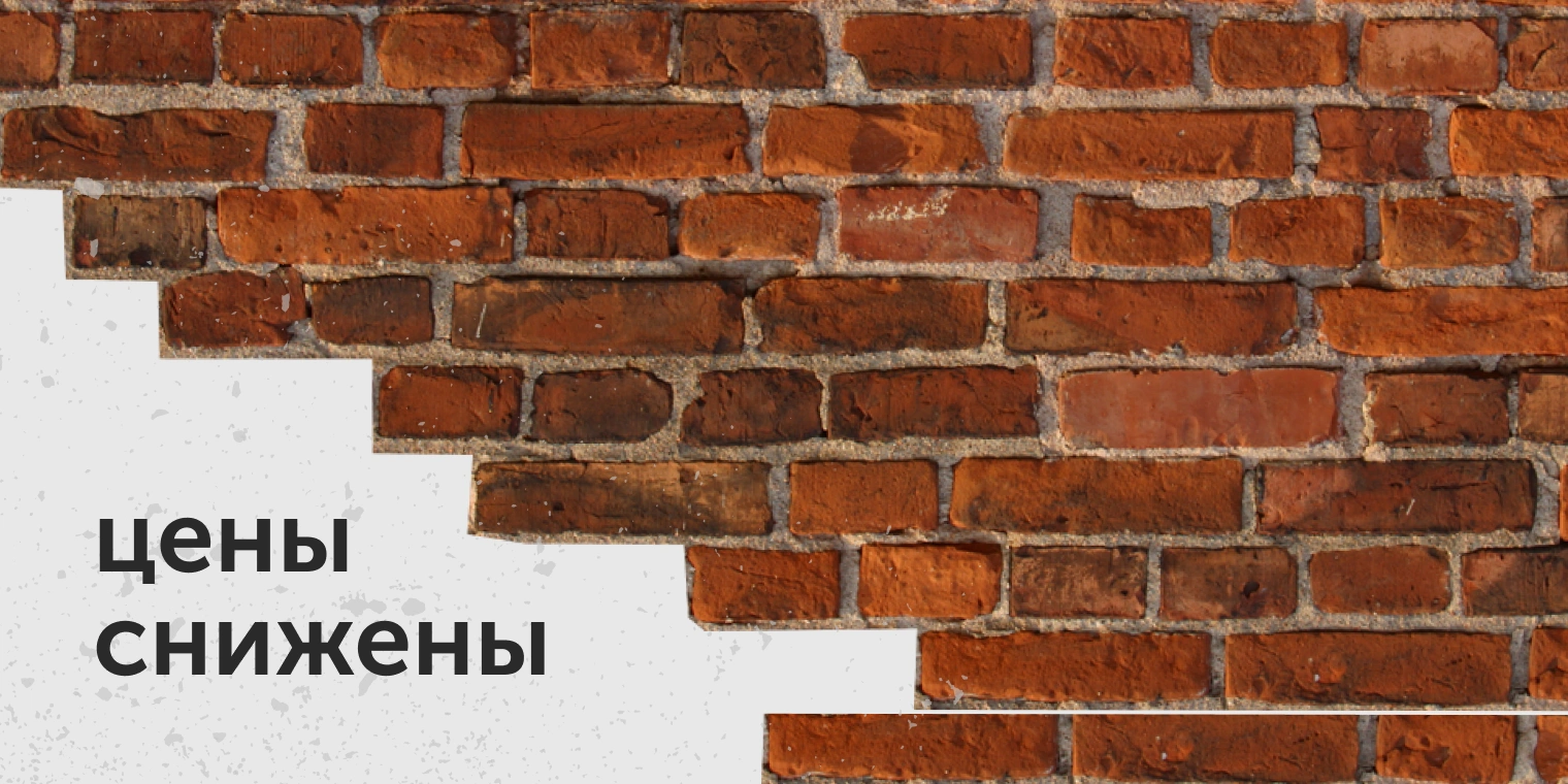 цены снижены